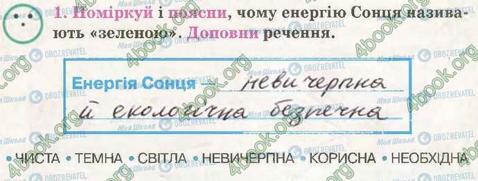 ГДЗ Природознавство 3 клас сторінка Стр24 Впр1